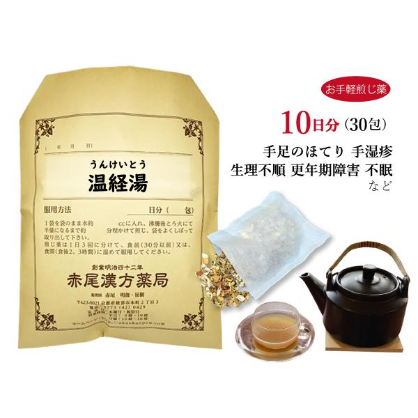 温経湯（うんけいとう）【製造元】赤尾漢方薬局【内容量】10日分(30袋)・・・・・１回分ずつティーパックになっているので煎じるのも簡単・時短！【効能又は効果】体力中等度以下で、手足がほてり、唇がかわくものの次の諸症：月経不順、月経困難、こし...