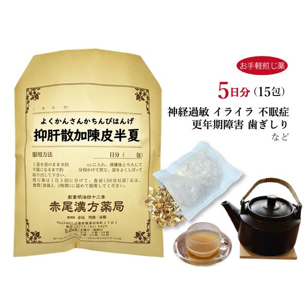 赤尾漢方薬局 抑肝散加陳皮半夏 ヨクカンサンカチンピハンゲ お手軽