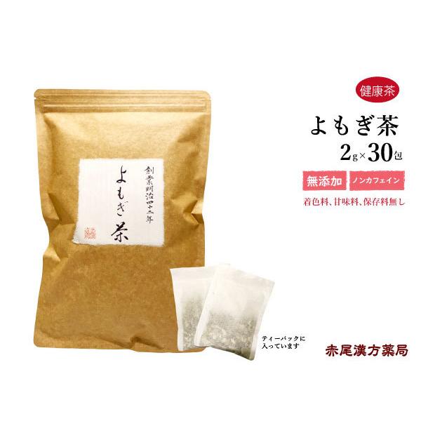内容量：2g×30包よもぎ（ヨモギ）には、たんぱく質、カロテン、ビタミンB1、B2、C、カルシウム、リンなど豊富に含まれています。毎日の健康茶としてお飲み下さい。よもぎ（ヨモギ）は食べてよし、煎じてもよし、お風呂に入れてもよし、もぐさにして...
