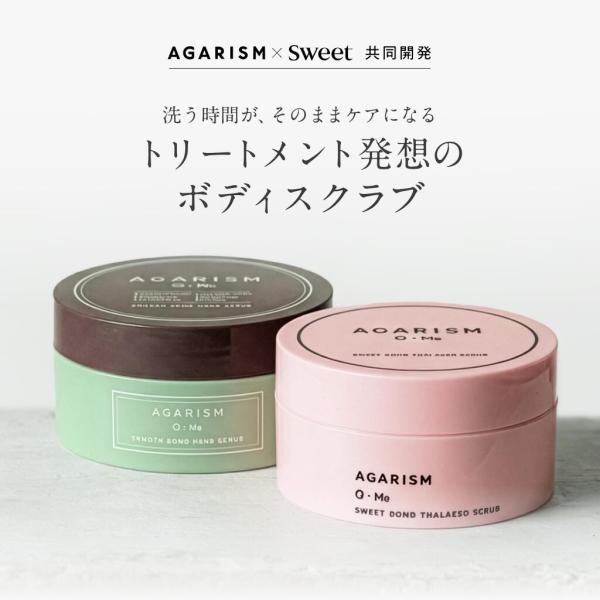 AGARISM Q+Me ボディスクラブ ピーリング ボディソープ トリートメント 日本製