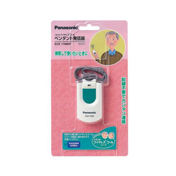 ECE1706KP パナソニック 小電力型ワイヤレスコール ペンダント発信器