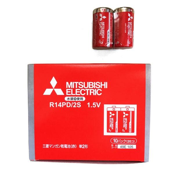 R14PD2S 三菱 マンガン乾電池 単2形 赤 20本セット R14PD/2S