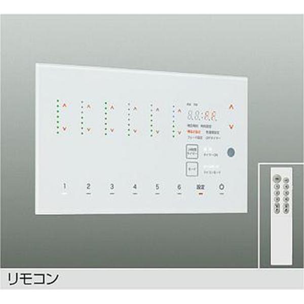 専用 大光電機 DP41924 6回路シーンコントローラー リモコン付 DP-41924