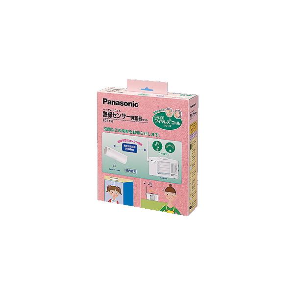 Panasonic（パナソニック） ECE158 小電力型ワイヤレスコール 熱線