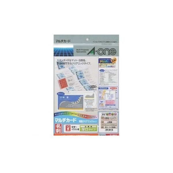 他サイト： A-one（エーワン） ［51865］ マルチカード　名刺１０面　両面クリアエッジタイプ　厚口　白無地 4906186518659（AKB）の商品画像