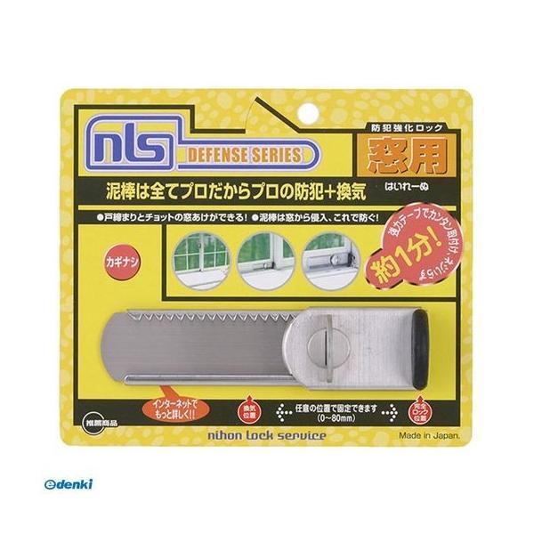 他サイト： 日本ロックサービス  DSH25 防犯強化ロック窓用 はいれーぬ鍵なしの商品画像
