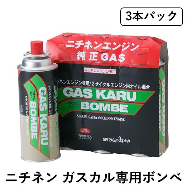 ニチネン ガスカル専用ボンベ3本パック 4944405014933