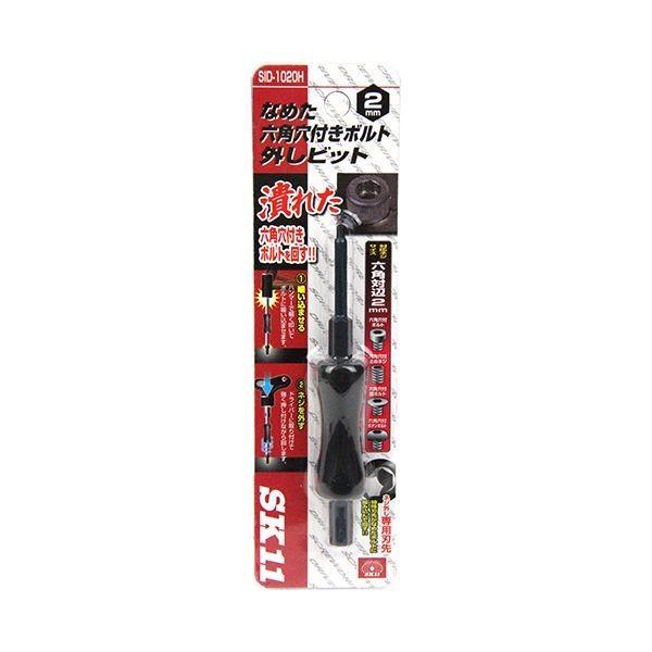 他サイト： 4977292207201 SK11 なめた六角穴付ネジ外しビット SID−1020H 藤原産業の商品画像