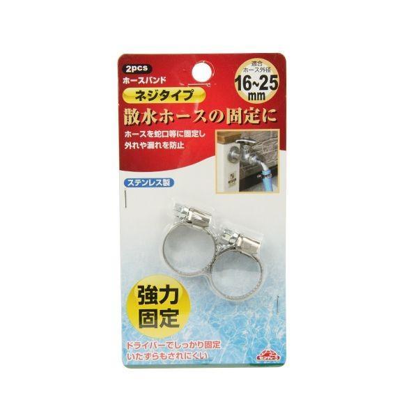 他サイト： 4977292691635 セフティ−3 ホースバンド ネジタイプ 16−25 セフティー3 藤原産業 ホースバンドネジタイプの商品画像