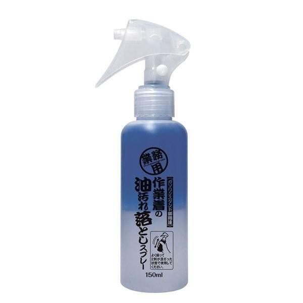 他サイト： 4989409087477 作業着の油汚れ落としスプレー 150ml 1008747【キャンセル不可】の商品画像