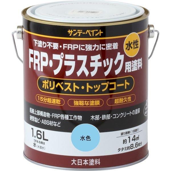 他サイト： サンデーペイント 4906754267064 水性FRP・プラスチック用塗料 水色 1600Mの商品画像