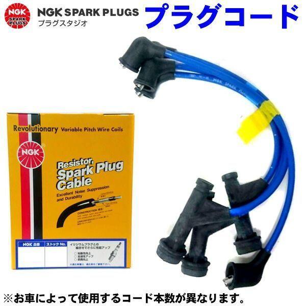 日本特殊陶業 NGK RC-FX67 プラグコード 2898 RCFX67 : アカリカ Yahoo