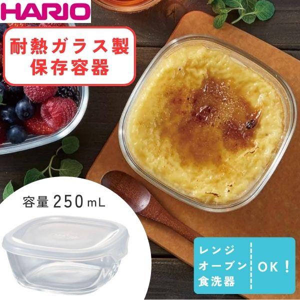 HARIO ハリオ 耐熱ガラス製保存容器 角250 透明ホワイト KST-25-TW 4977642093652