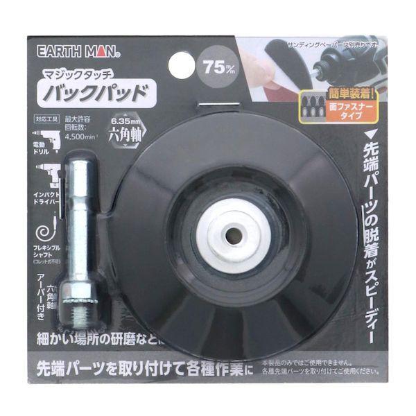 他サイト： 高儀 TAKAGI 1311355 EARTH MAN マジックタッチ75mm バックパッドの商品画像