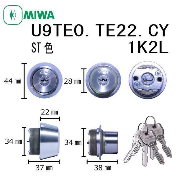 ドアノブ 鍵付き 美和ロック MIWA シリンダー錠 2個同一 U9 TE0 TE22 CY ST 屋外 取替