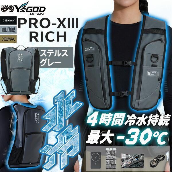 アイスマン 2026 空調ウェア 作業服 ベスト 水冷 PRO-XIII RICH