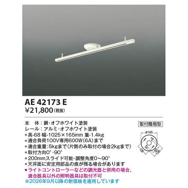 コイズミ照明　取付簡易型スライドコンセント　AE42173E コイズミ【取付簡易型スライドコンセント】AE42173E : くらし館infini