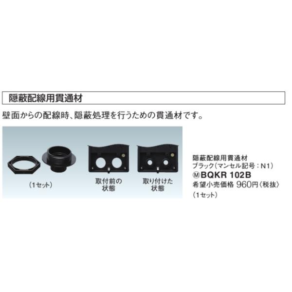 Panasonic ◆※商品画像はイメージです】【オプション品】【隠蔽配線用貫通材】【ホワイト】BQKR102B
