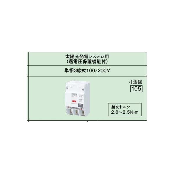 Panasonic ◆※商品画像はイメージです【コンパクト連系ブレーカ 】【SH-30V型 】BSH33035
