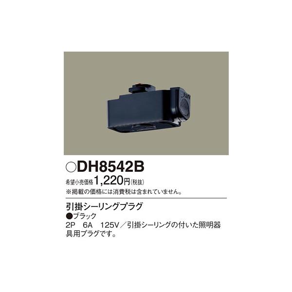 Dh8542 部品 照明の人気商品 通販 価格比較 価格 Com