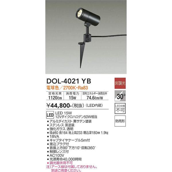 大光電機(DAIKO) LEDアウトドアスポット (LED内蔵) LED 16W 電球色 2700K DOL-4017YS i8my1cf 大光電機(DAIKO) LEDアウトドアスポット (LED内蔵) LED 16W 電球