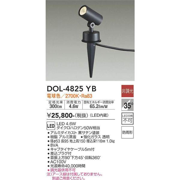 DOL-4825YB DAIKO ダイコー　アウトドアスポット　スポットライト dol-4825yb.jpg