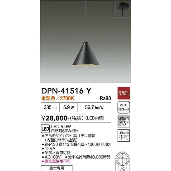 DAIKO【LEDペンダント】【電球色on-offタイプ】【直付タイプ】DPN