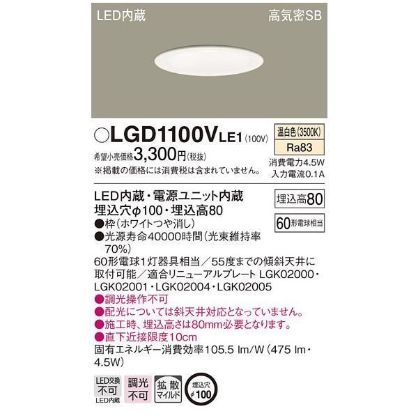 ダウンライト lgd1100vle1の人気商品・通販・価格比較 - 価格.com