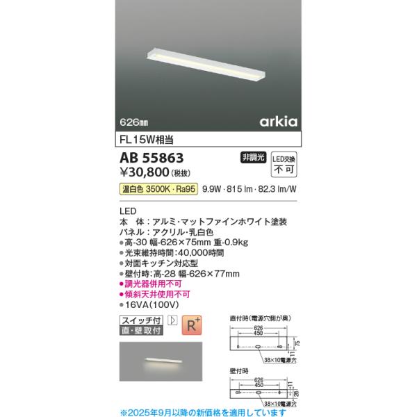 [6台まとめ売り]コイズミAB 55863 3500K KOIZUMI（コイズミ） 安心のメーカー保証 【インボイス対応店】AB55863