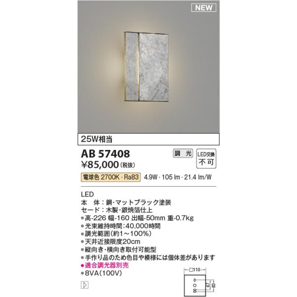 KOIZUMI（コイズミ） 安心のメーカー保証 【インボイス対応店】AB57408