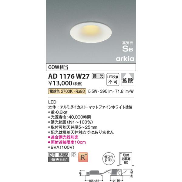 新品未使用　コイズミ照明　AD7000W27 コイズミ照明 【新品 現場キャンセル品】 コイズミ照明 LED