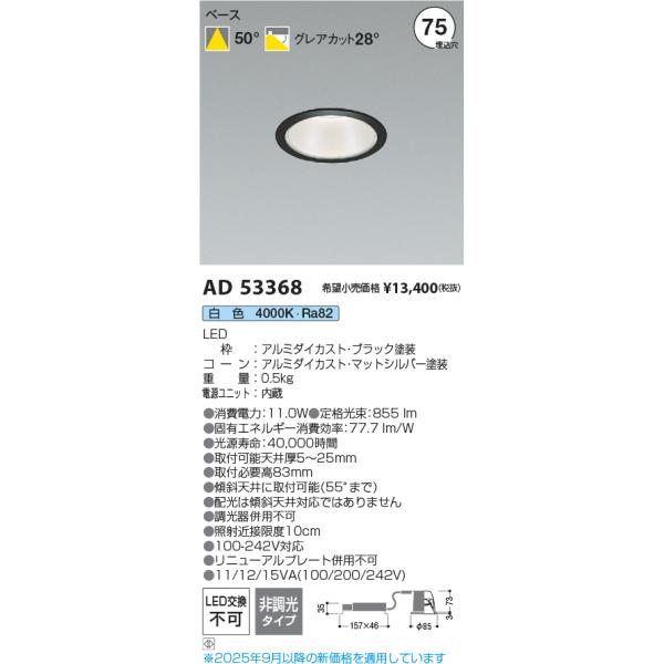 KOIZUMI（コイズミ） 安心のメーカー保証 【インボイス対応店】AD53368