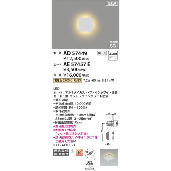 安心のメーカー保証 【インボイス対応店】AE57457E コイズミ照明器具 オプション セードのみ 実績20年の老舗