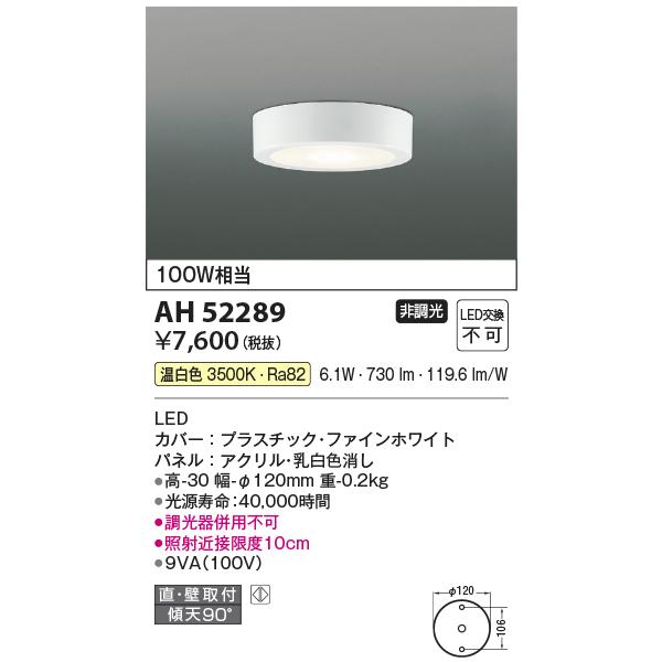 KOIZUMI（コイズミ） 安心のメーカー保証 【インボイス対応店】AH52289