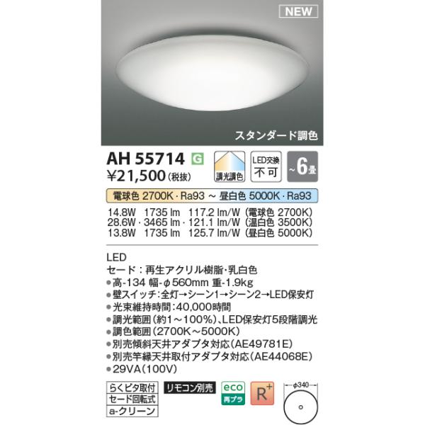 KOIZUMI（コイズミ） 安心のメーカー保証 【インボイス対応店】AH55714