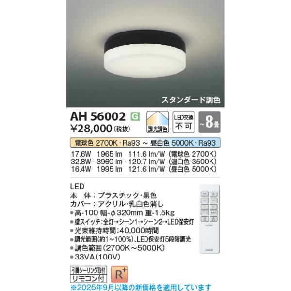 KOIZUMI（コイズミ） 安心のメーカー保証 【インボイス対応店】AH56002