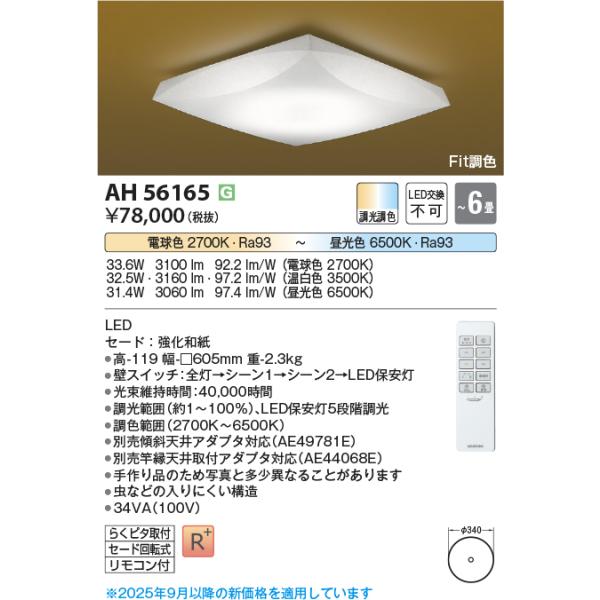 KOIZUMI（コイズミ） 安心のメーカー保証 【インボイス対応店】AH56165