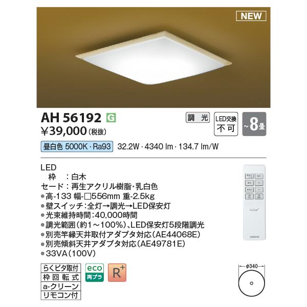 確認 専用 KOIZUMI（コイズミ） 安心のメーカー保証 【インボイス対応店】AH56192