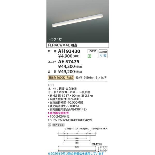 KOIZUMI（コイズミ） 安心のメーカー保証 【インボイス対応店】AH93430