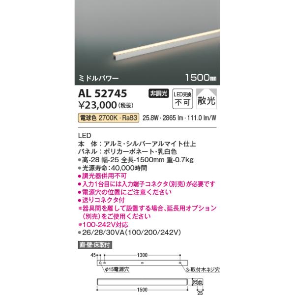 LED照明器具　間接照明 KOIZUMI 安心のメーカー保証 【インボイス対応店】AL52745（入力