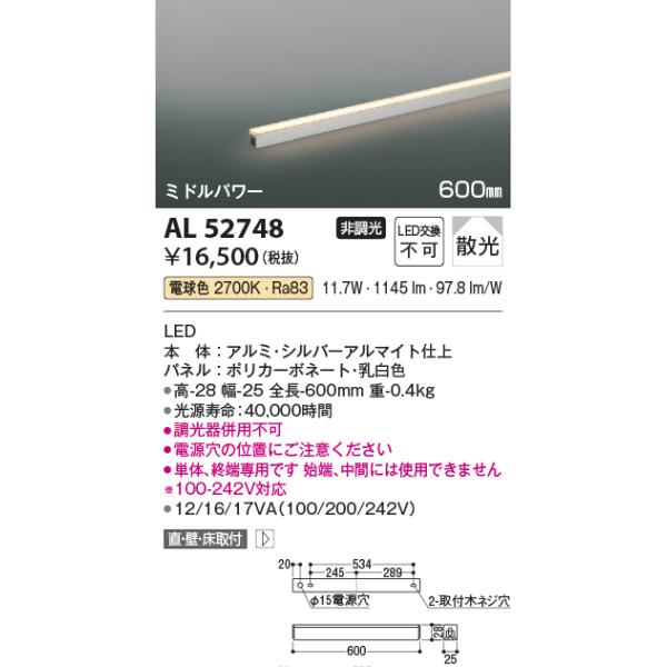 KOIZUMI 安心のメーカー保証 【インボイス対応店】AL52748