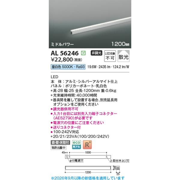 KOIZUMI（コイズミ） 安心のメーカー保証 【インボイス対応店】AL56246 