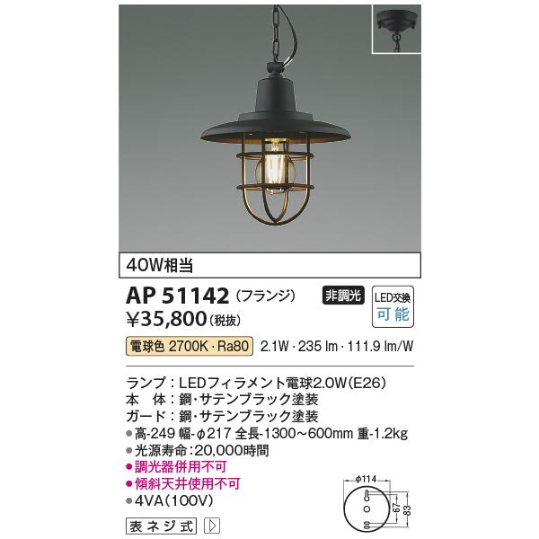 KOIZUMI（コイズミ） 安心のメーカー保証 【インボイス対応店】AP51142