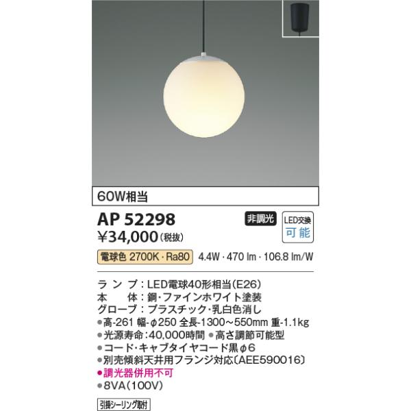 未使用品 KOIZUMI コイズミ ペンダント AP52298 複数個割引有 KOIZUMI（コイズミ） 安心のメーカー保証 【インボイス対応店】AP52298