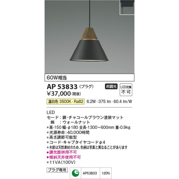 KOIZUMI（コイズミ） 安心のメーカー保証 【インボイス対応店】AP53833