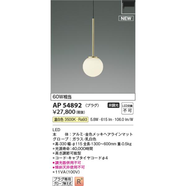 KOIZUMI（コイズミ） 安心のメーカー保証 【インボイス対応店】AP54892