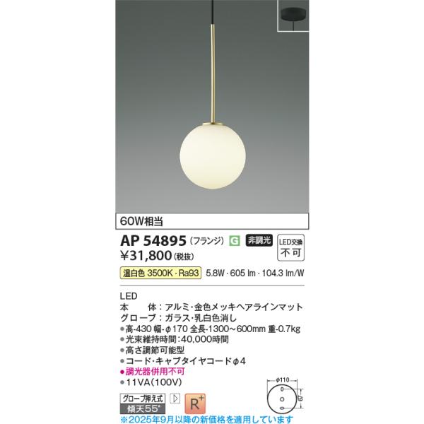 KOIZUMI（コイズミ） 安心のメーカー保証 【インボイス対応店】AP54895