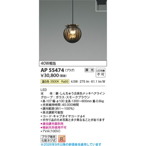 KOIZUMI（コイズミ） 安心のメーカー保証 【インボイス対応店】AP55474