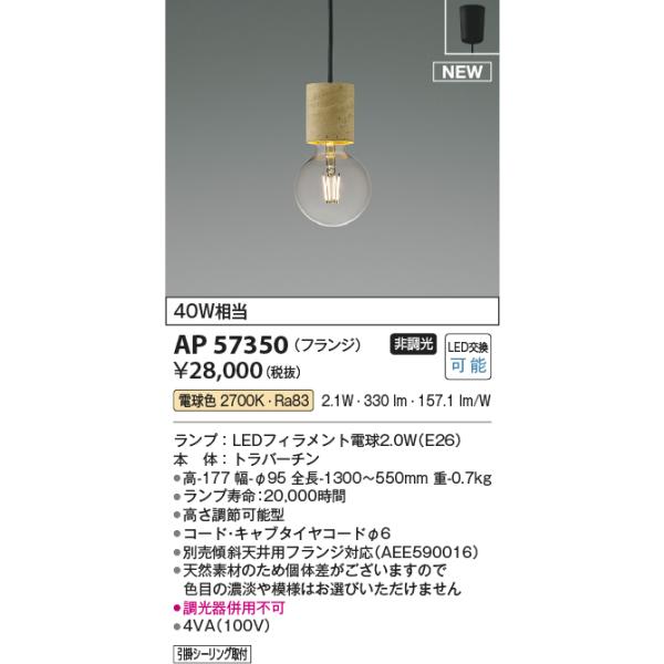 KOIZUMI（コイズミ） 安心のメーカー保証 【インボイス対応店】AP57350