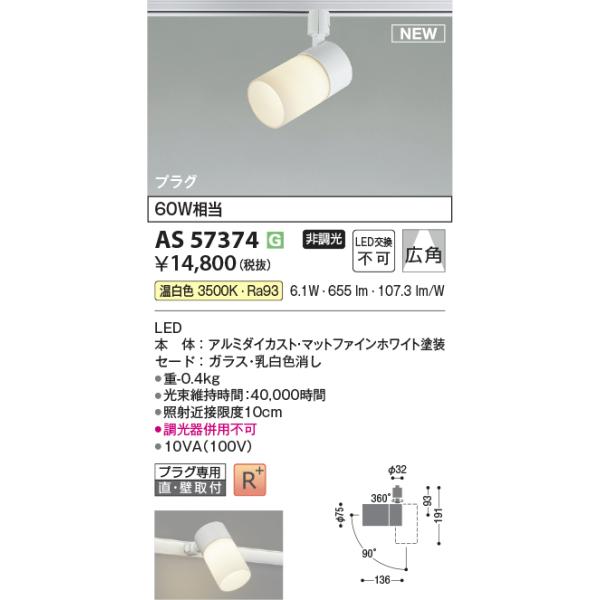 KOIZUMI（コイズミ） 安心のメーカー保証 【インボイス対応店】AS57374